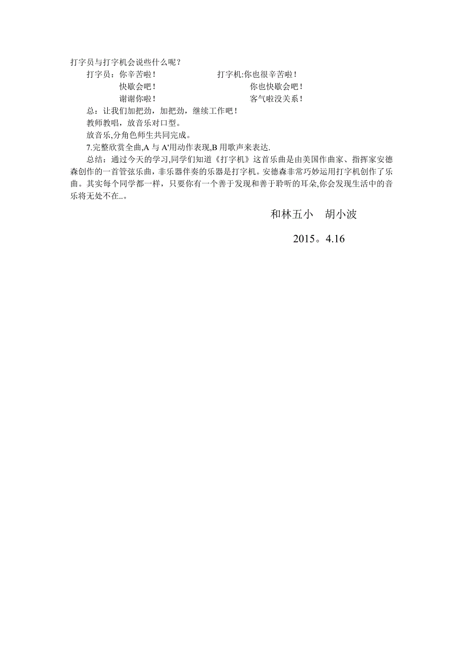 打字机教案_第2页