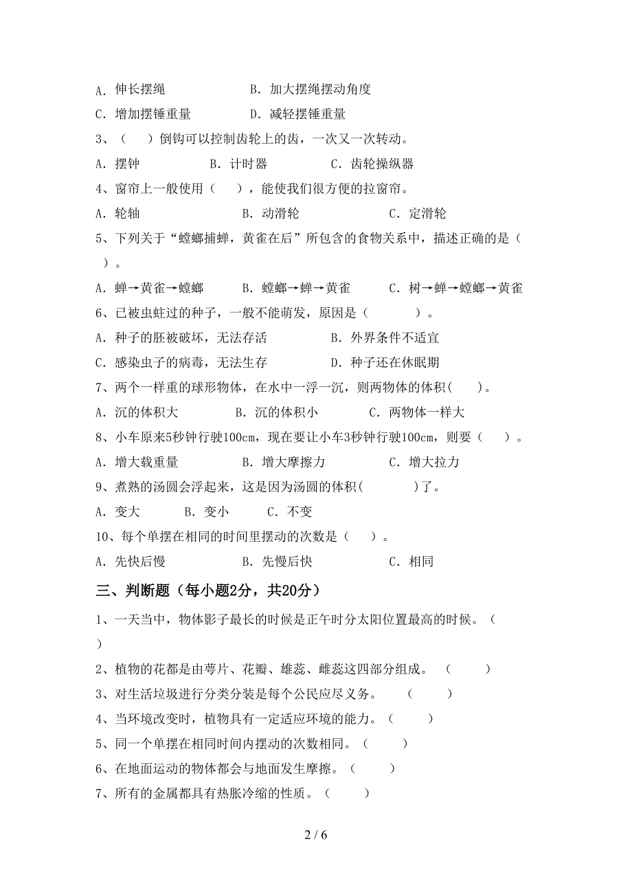 人教版五年级科学上册期中考试(全面).doc_第2页