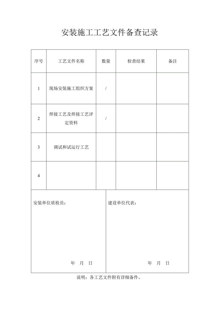 锅炉压力容器安装质量证明11.doc_第5页