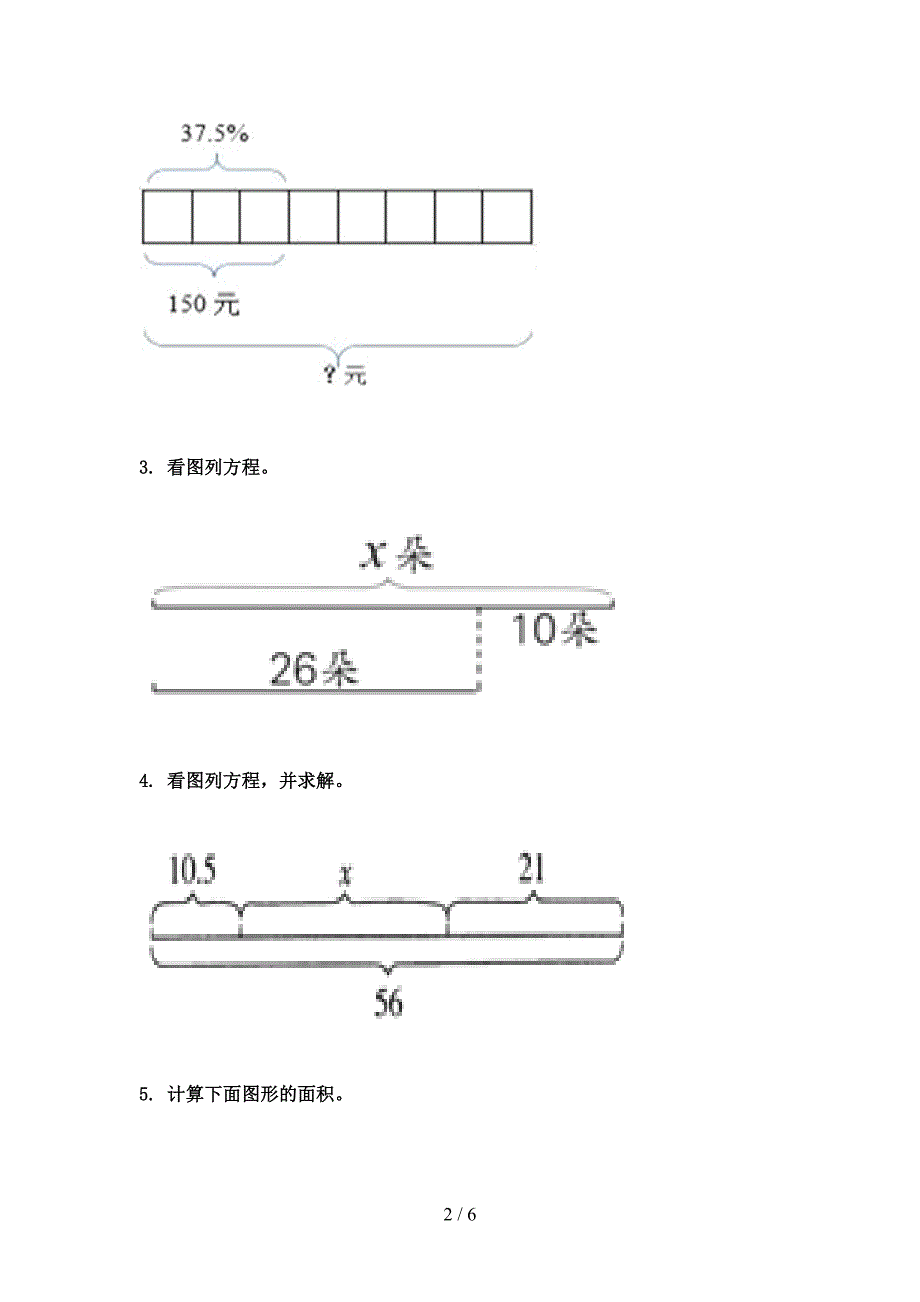 沪教版五年级下学期数学看图列方程知识点巩固练习_第2页