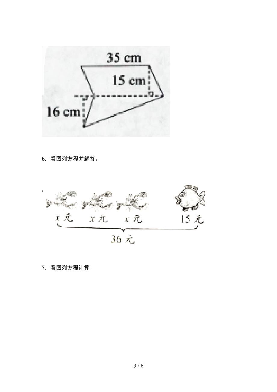 沪教版五年级下学期数学看图列方程知识点巩固练习_第3页