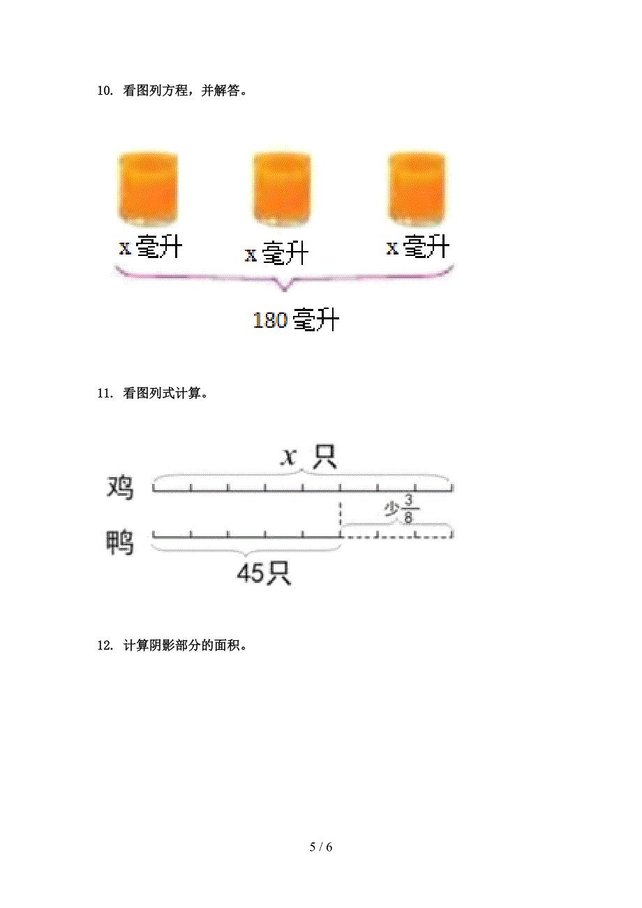 沪教版五年级下学期数学看图列方程知识点巩固练习_第5页