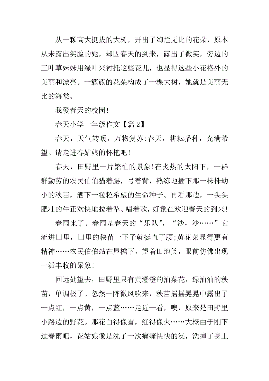 2023年春天小学一年级作文_第2页