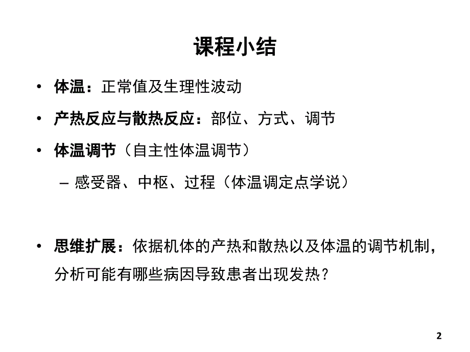 生理学课件2017版 第08章尿的生成与排出 临床医学 人卫第八版_第2页