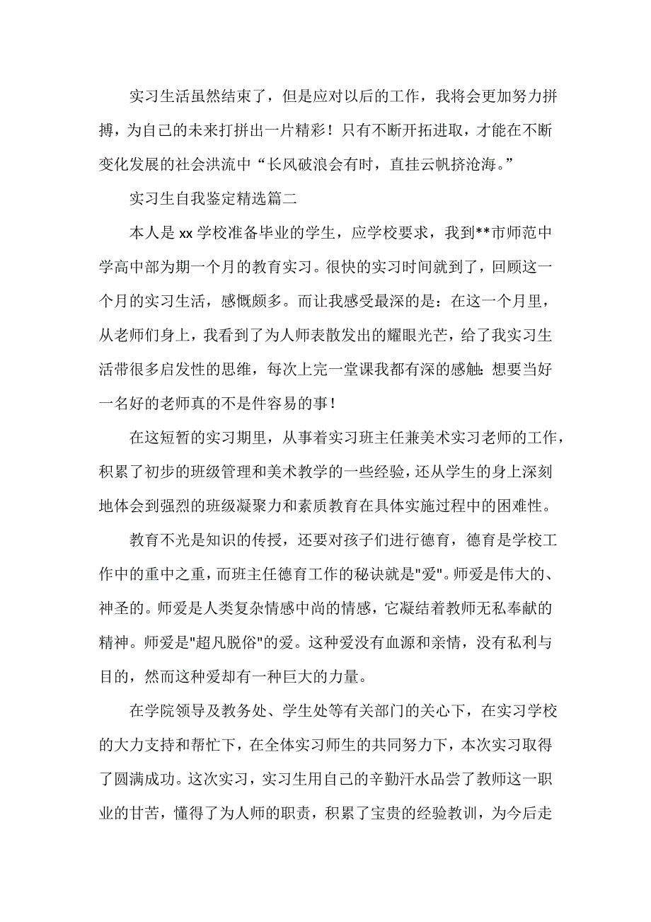 实习生自我鉴定精选6篇_第2页