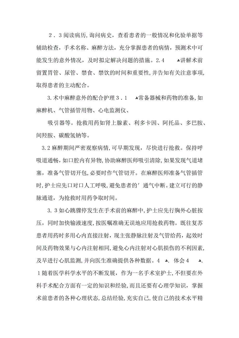 手术室护士自我鉴定模板集合6篇_第3页