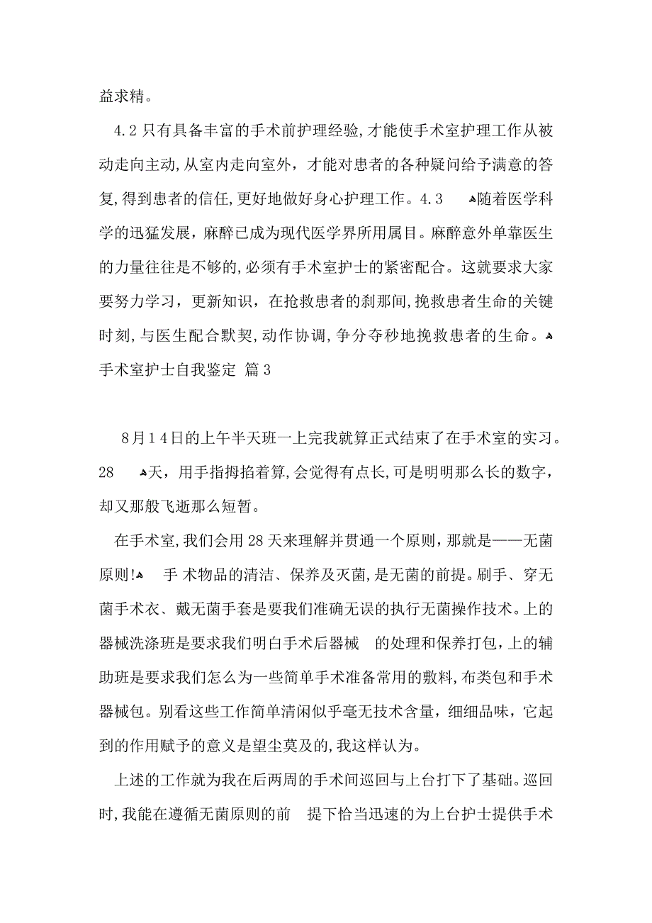 手术室护士自我鉴定模板集合6篇_第4页