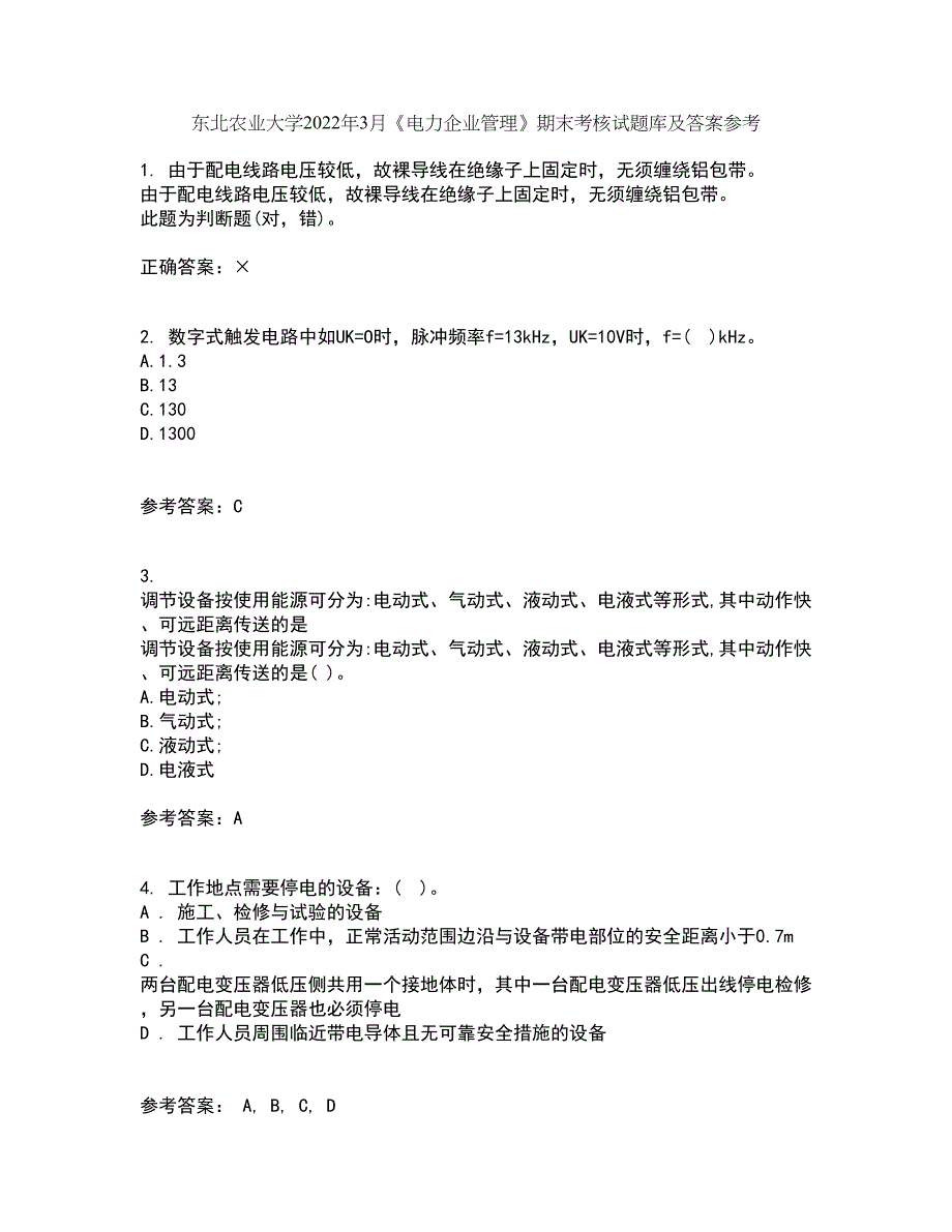 东北农业大学2022年3月《电力企业管理》期末考核试题库及答案参考64_第1页