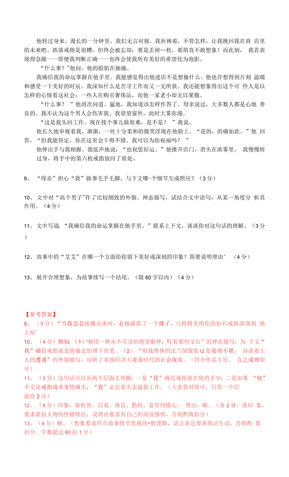 浙江丽水2007年中考语文现代文阅读真题.docx_第3页