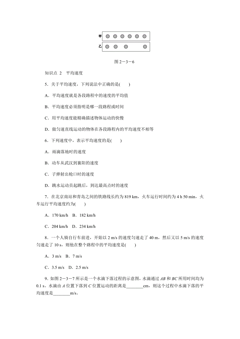 第三节-快与慢--第2课时-匀速直线运动及平均速度_第2页