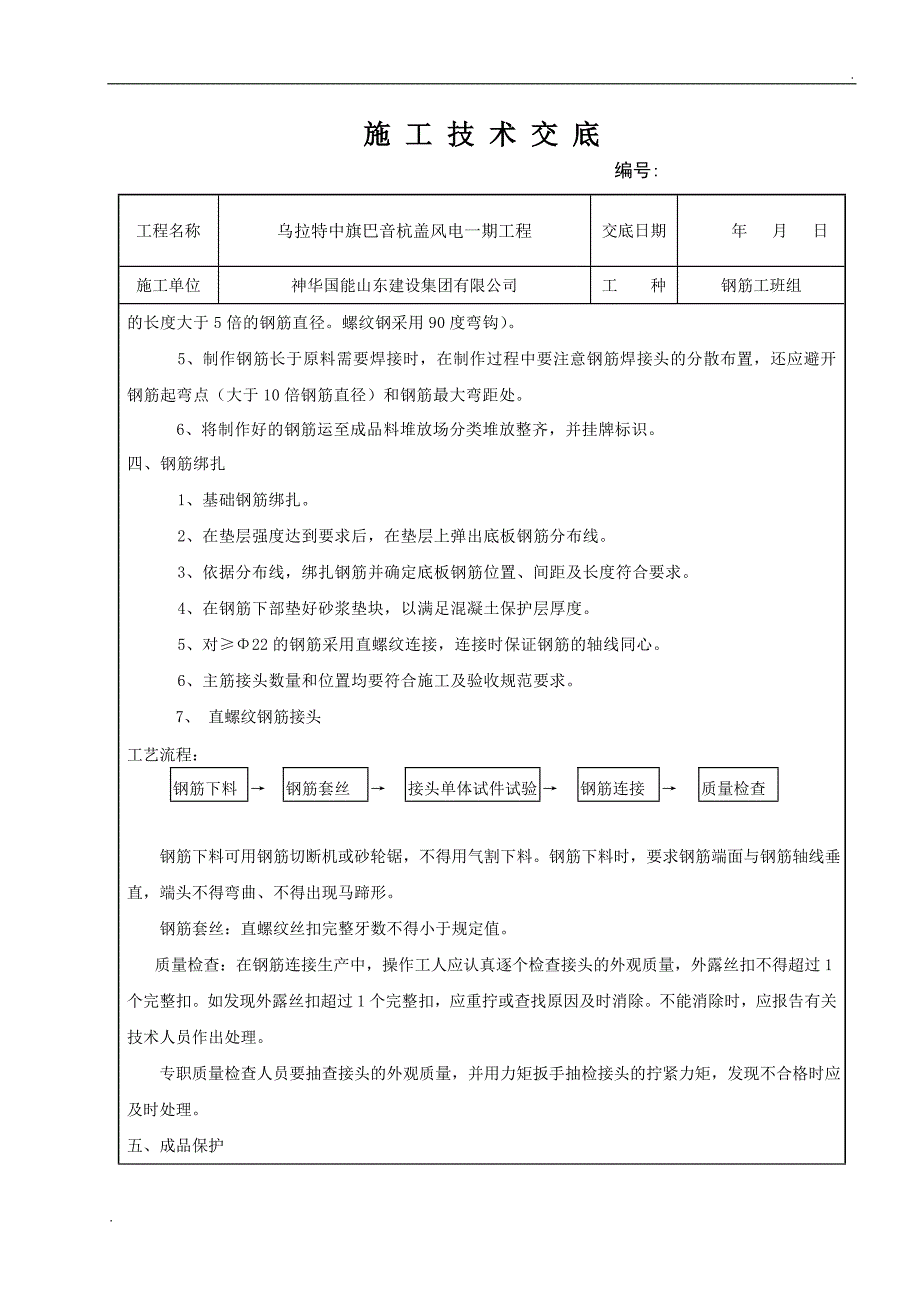 风机基础钢筋绑扎技术交底_第2页