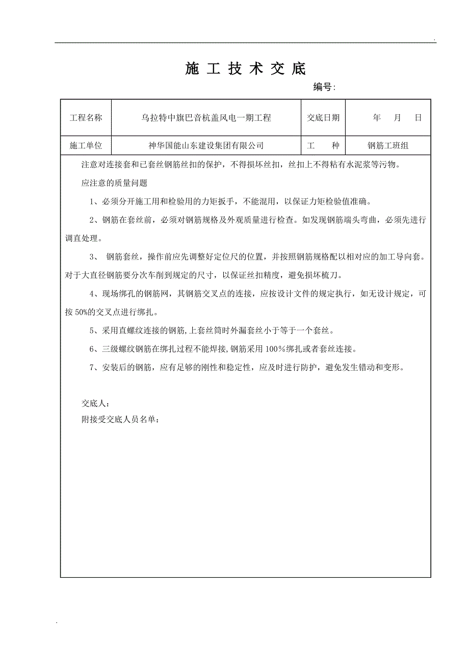 风机基础钢筋绑扎技术交底_第3页