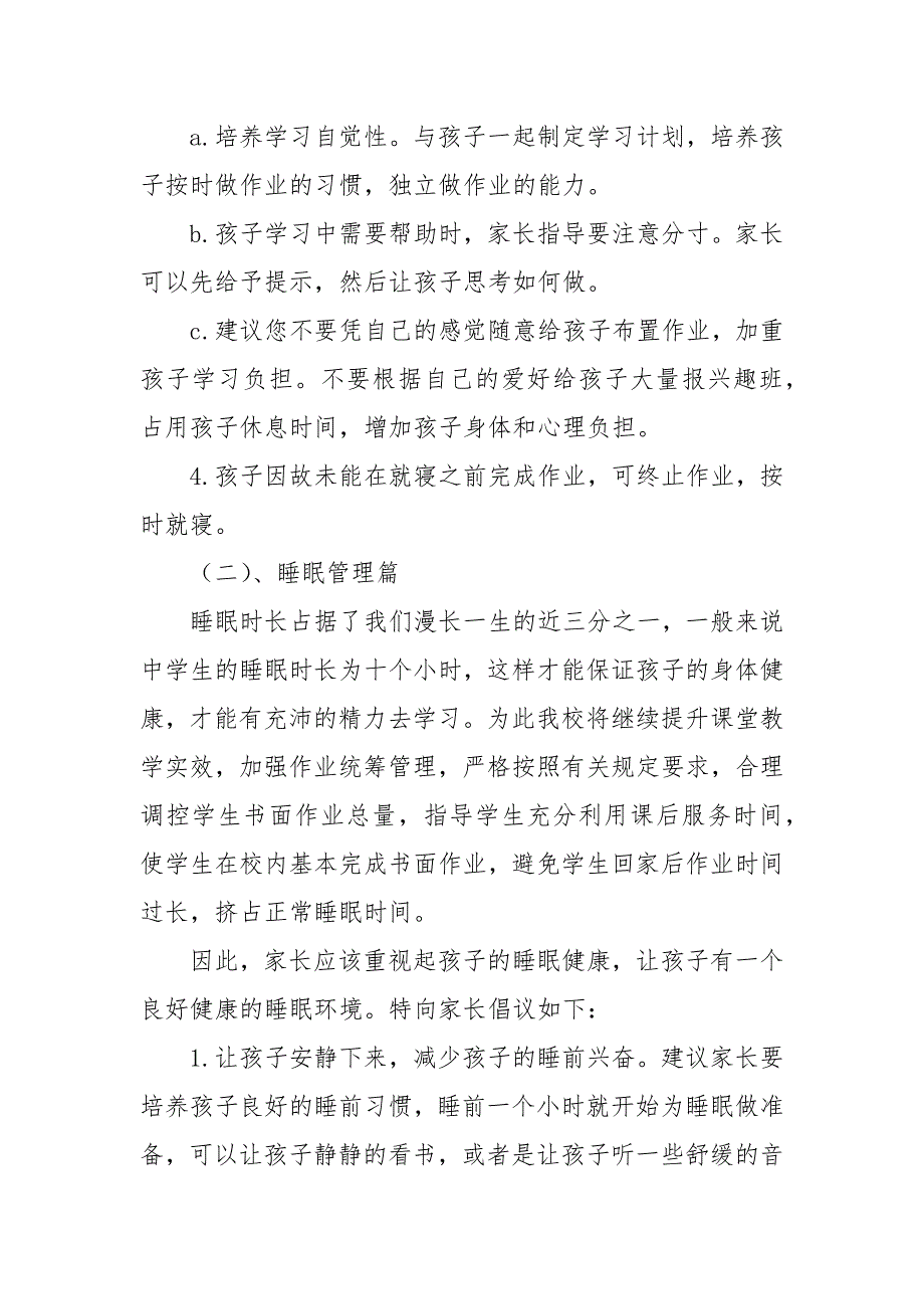 学校“五项管理”落实情况汇报总结_第4页