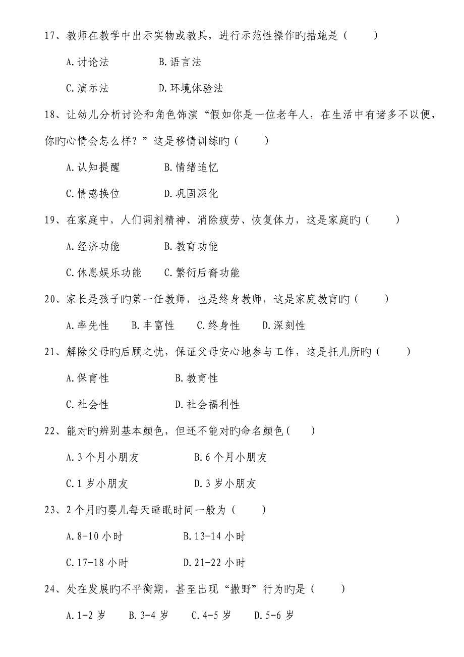 2023年全国幼儿教师招聘模拟考试试题及答案资料.doc_第3页