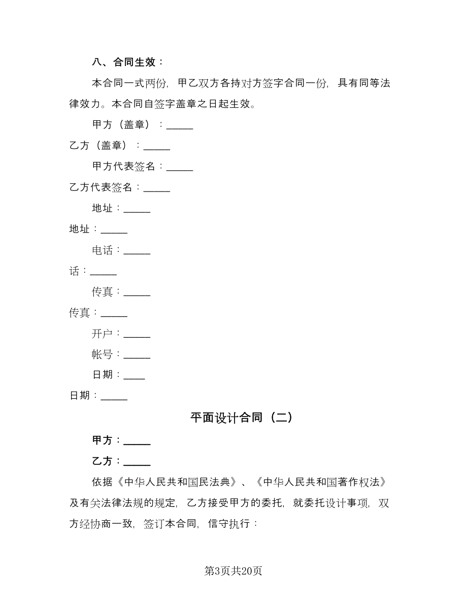 平面设计合同（7篇）.doc_第3页