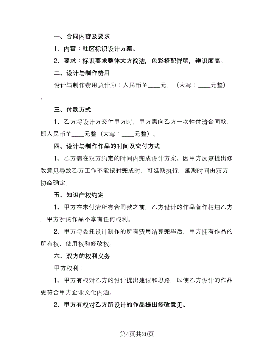 平面设计合同（7篇）.doc_第4页