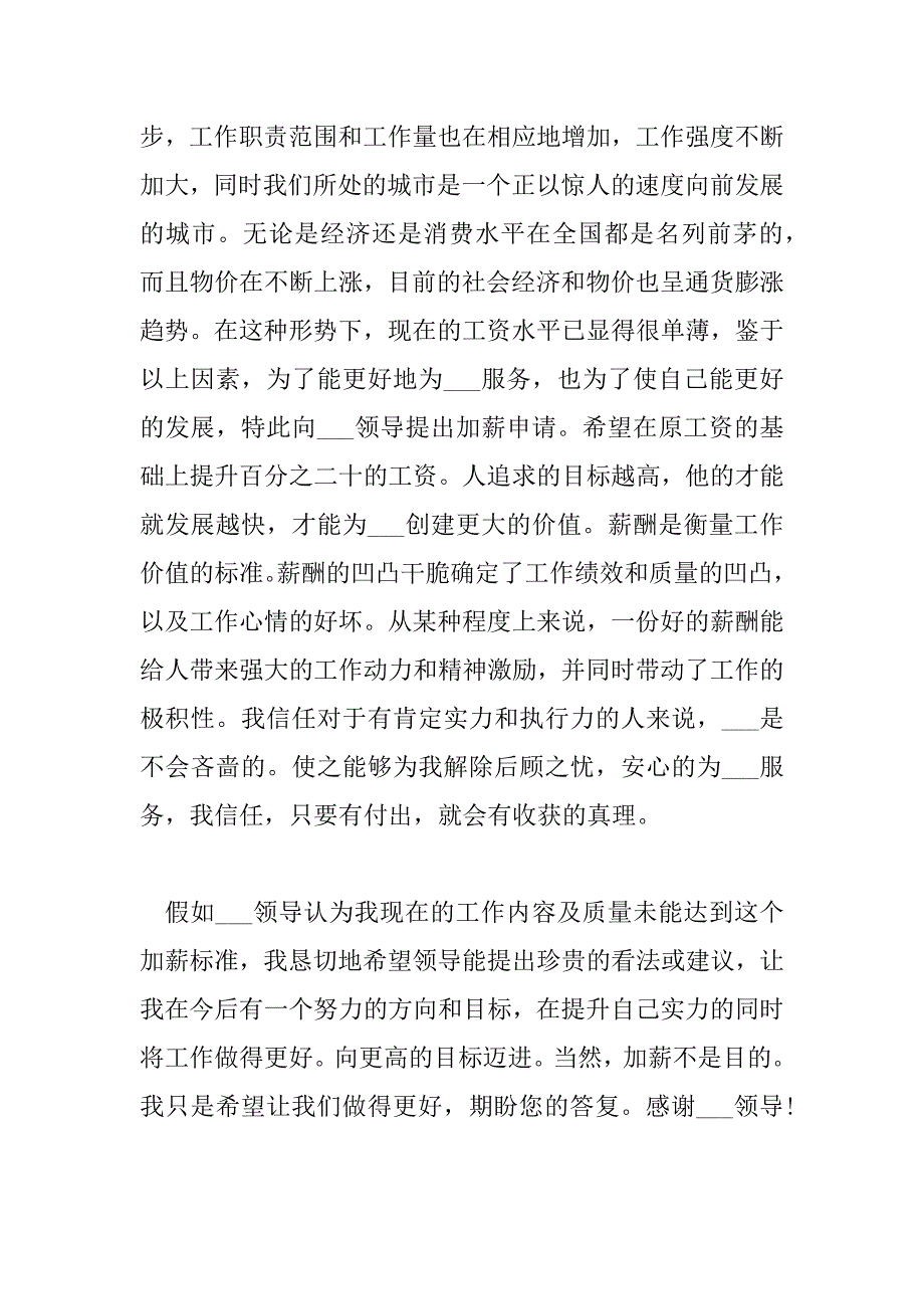 2023年员工调薪申请表格免费6篇_第4页