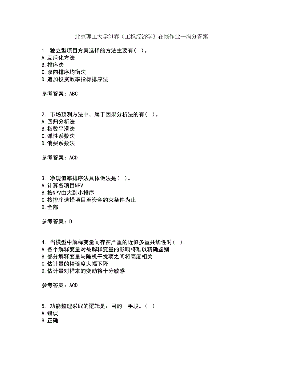 北京理工大学21春《工程经济学》在线作业一满分答案1_第1页