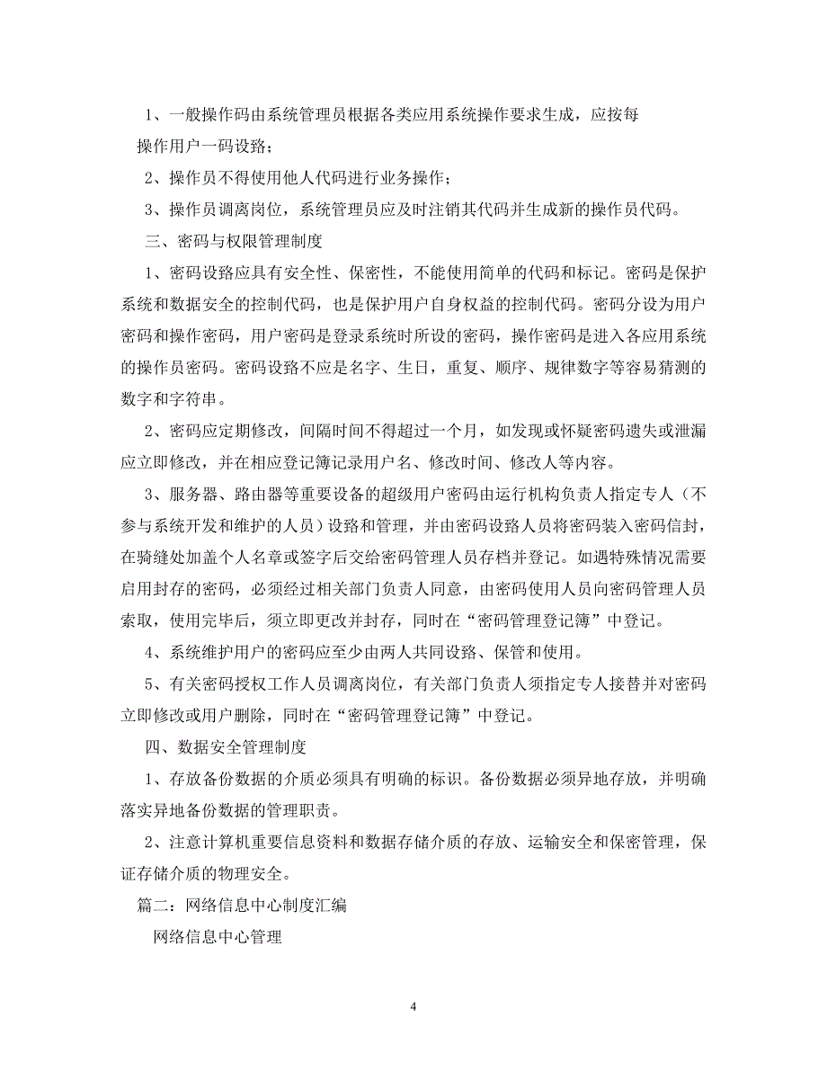 [精编]史上最全的信息化工作管理制度汇编_第4页