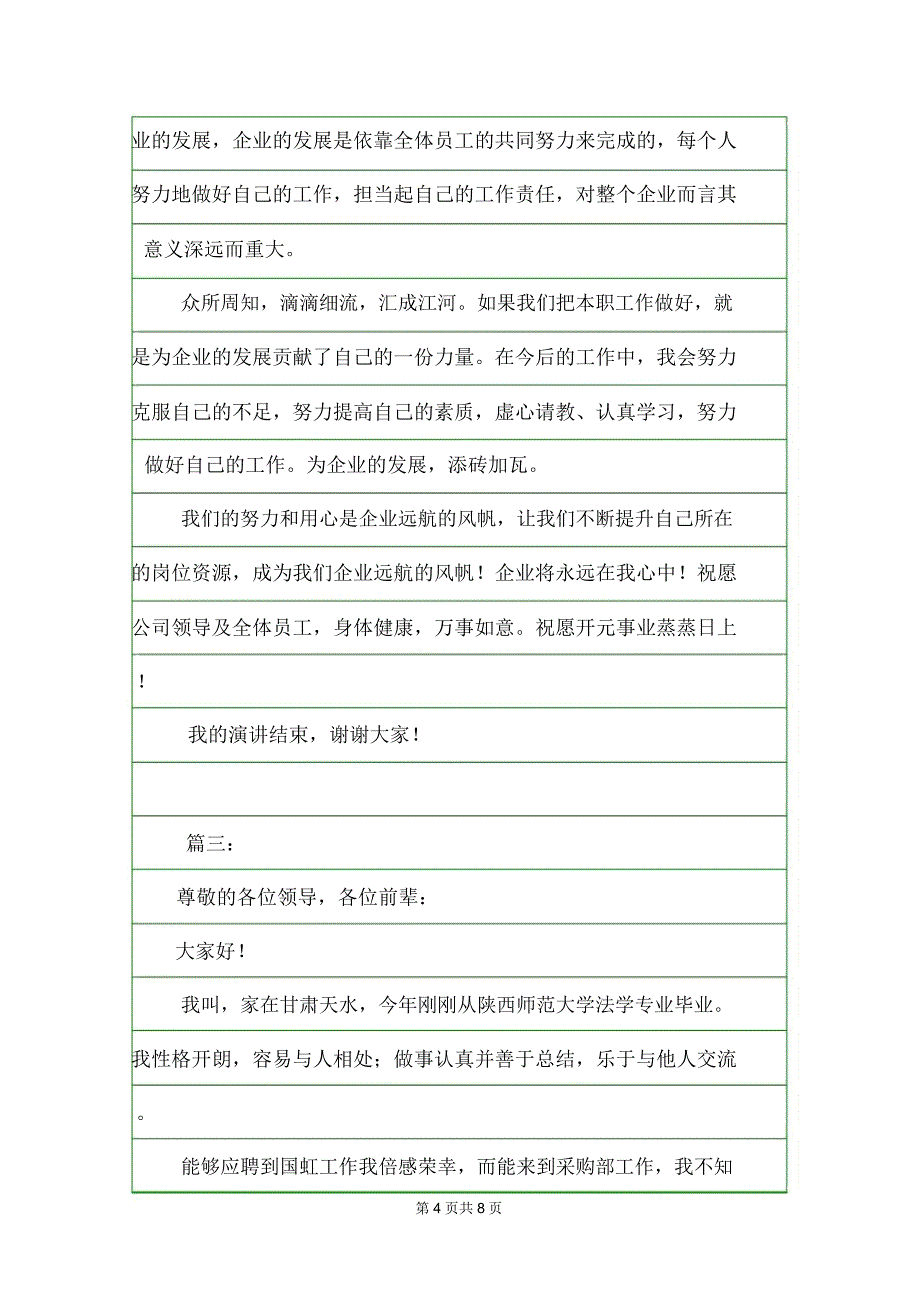 最新公司自我介绍演讲稿精选_第4页