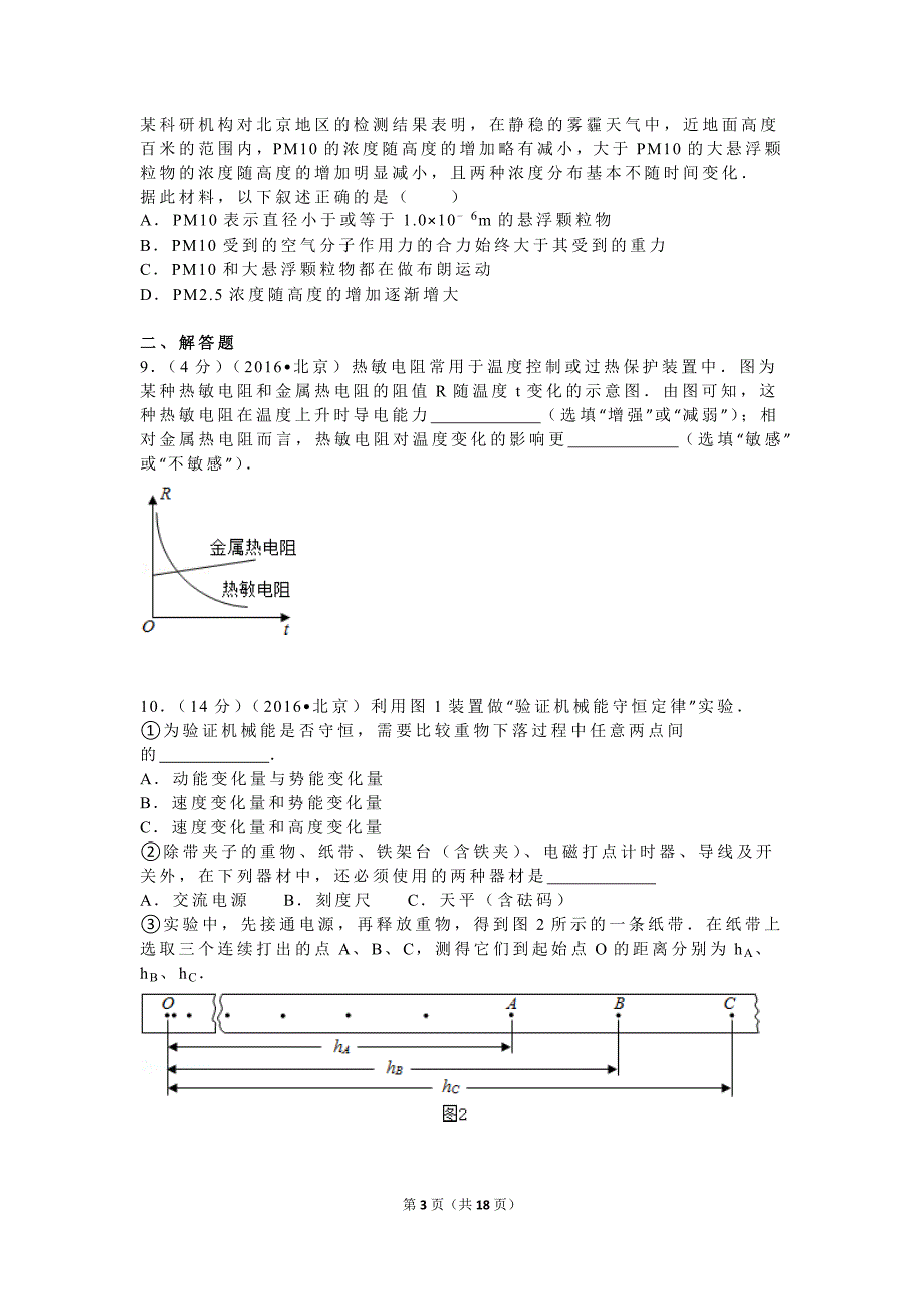 北京市高考物理试卷_第3页