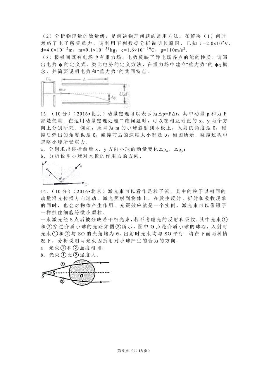 北京市高考物理试卷_第5页