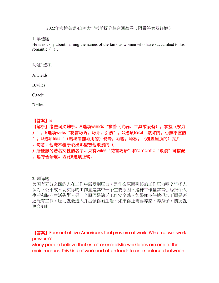 2022年考博英语-山西大学考前提分综合测验卷（附带答案及详解）套卷99_第1页