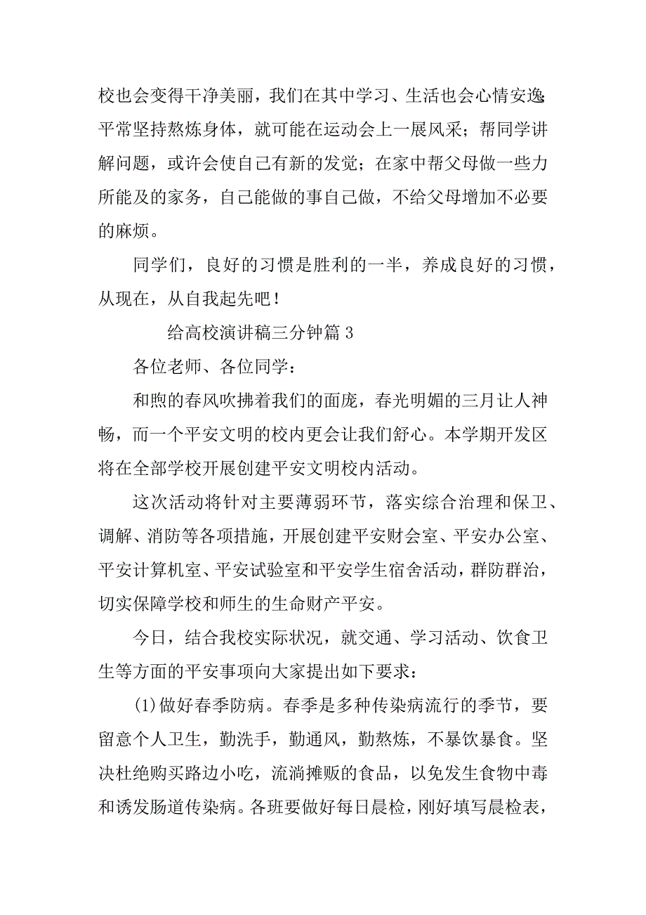 2023年给大学演讲稿三分钟8篇_第4页