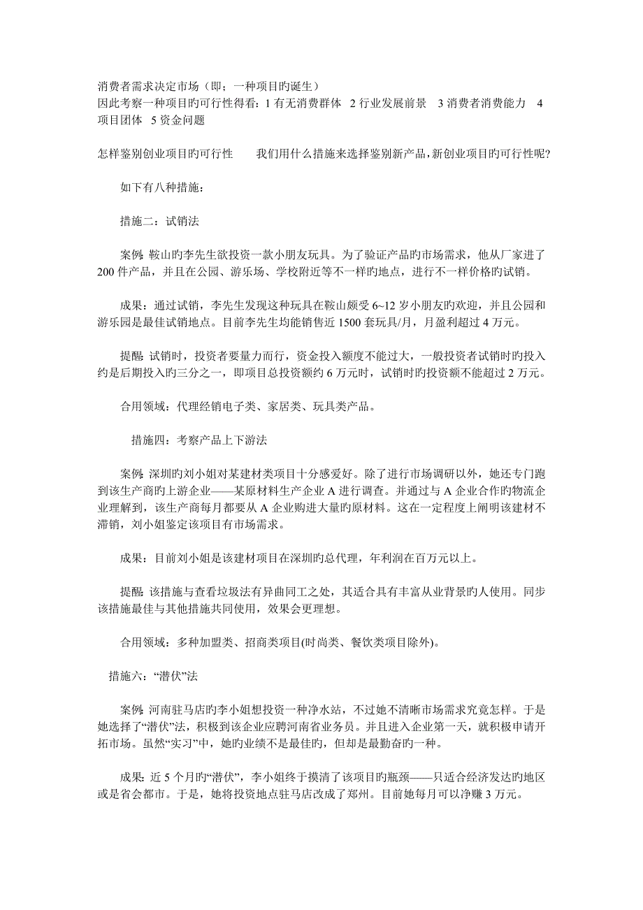 如何考察一个项目的可行性_第1页