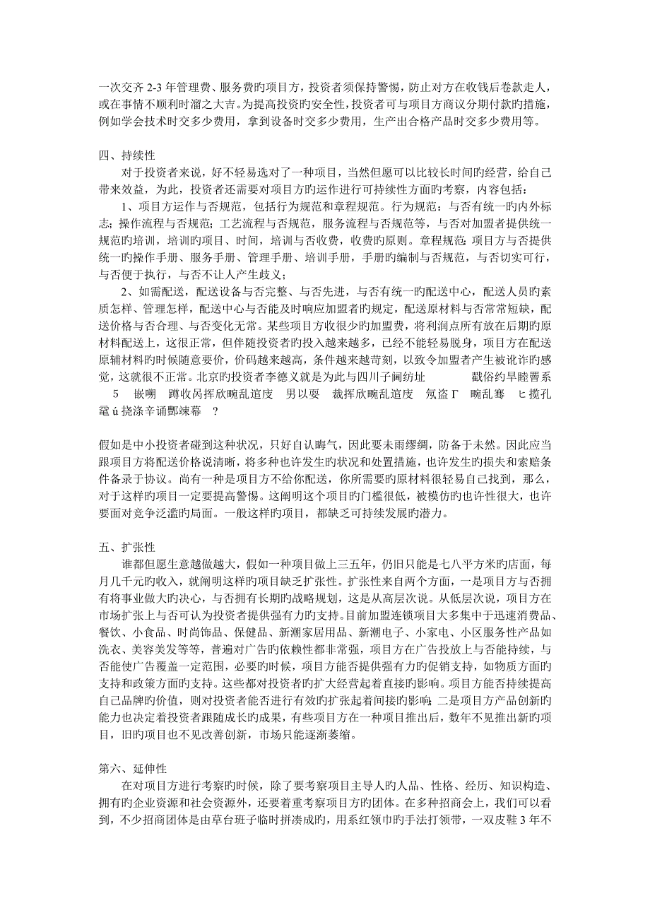 如何考察一个项目的可行性_第4页