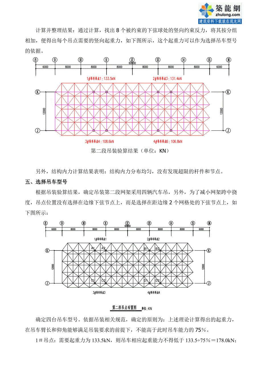 鄂尔多斯某会展中心钢网架吊装施工方案_第4页