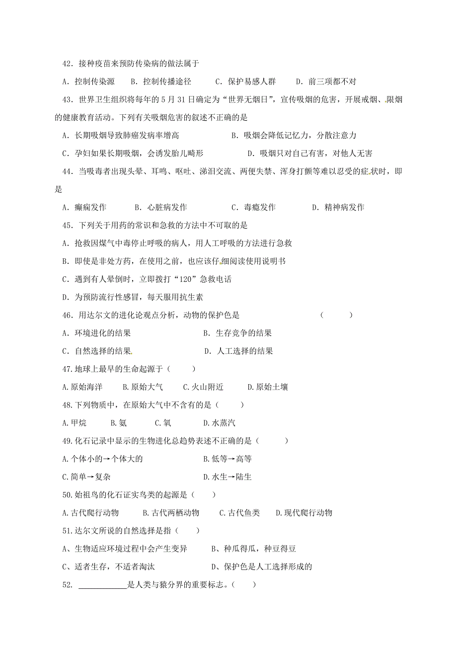 江苏省泰兴市老叶初级中学西城中学八年级生物下学期期中试题新人教版_第2页