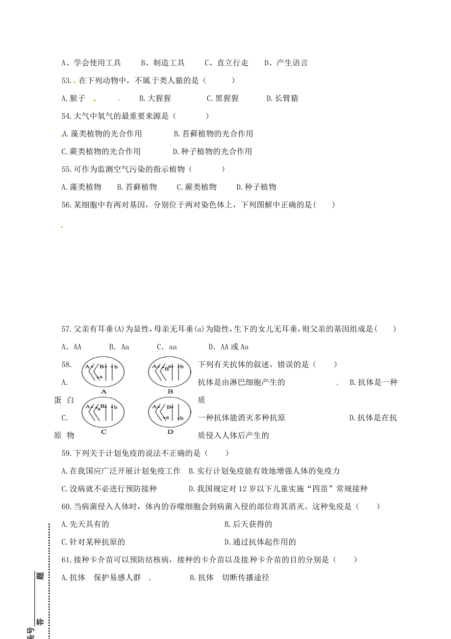 江苏省泰兴市老叶初级中学西城中学八年级生物下学期期中试题新人教版_第3页