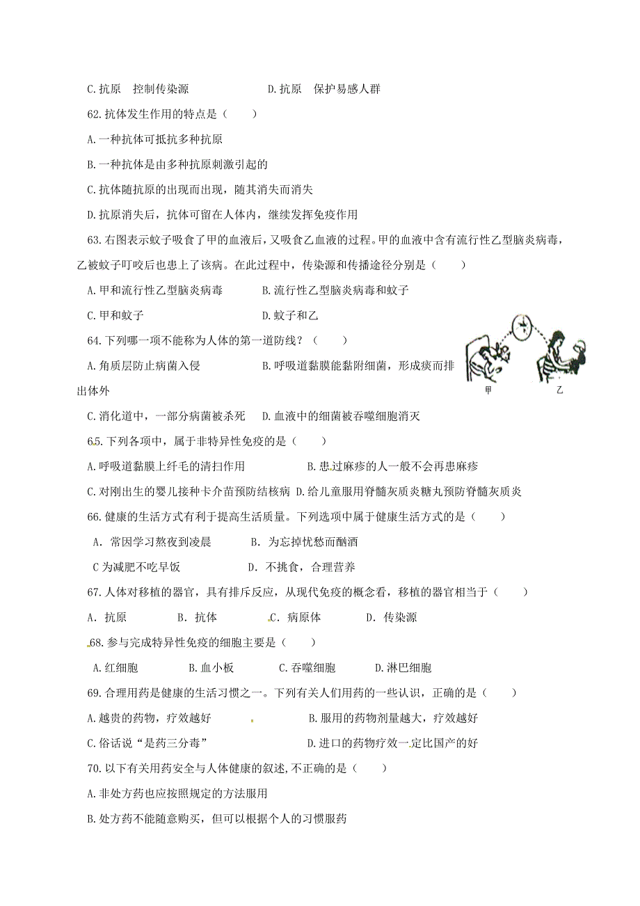 江苏省泰兴市老叶初级中学西城中学八年级生物下学期期中试题新人教版_第4页