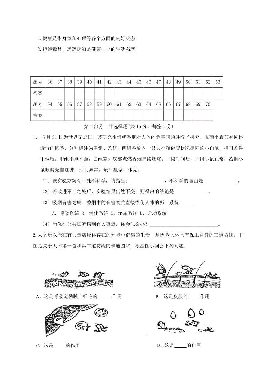 江苏省泰兴市老叶初级中学西城中学八年级生物下学期期中试题新人教版_第5页