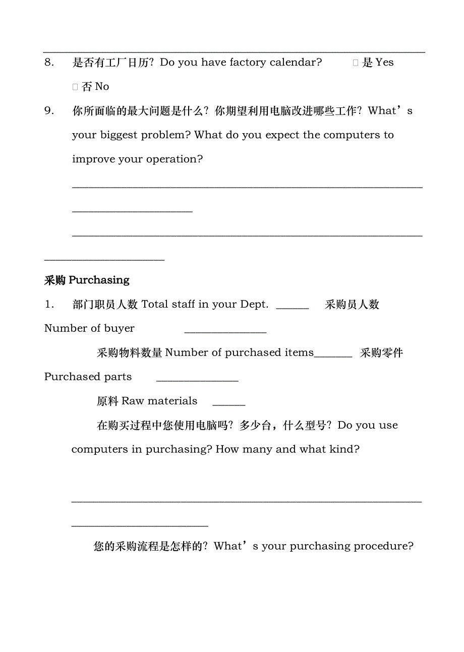 咨询管理对工厂调查问卷_第4页