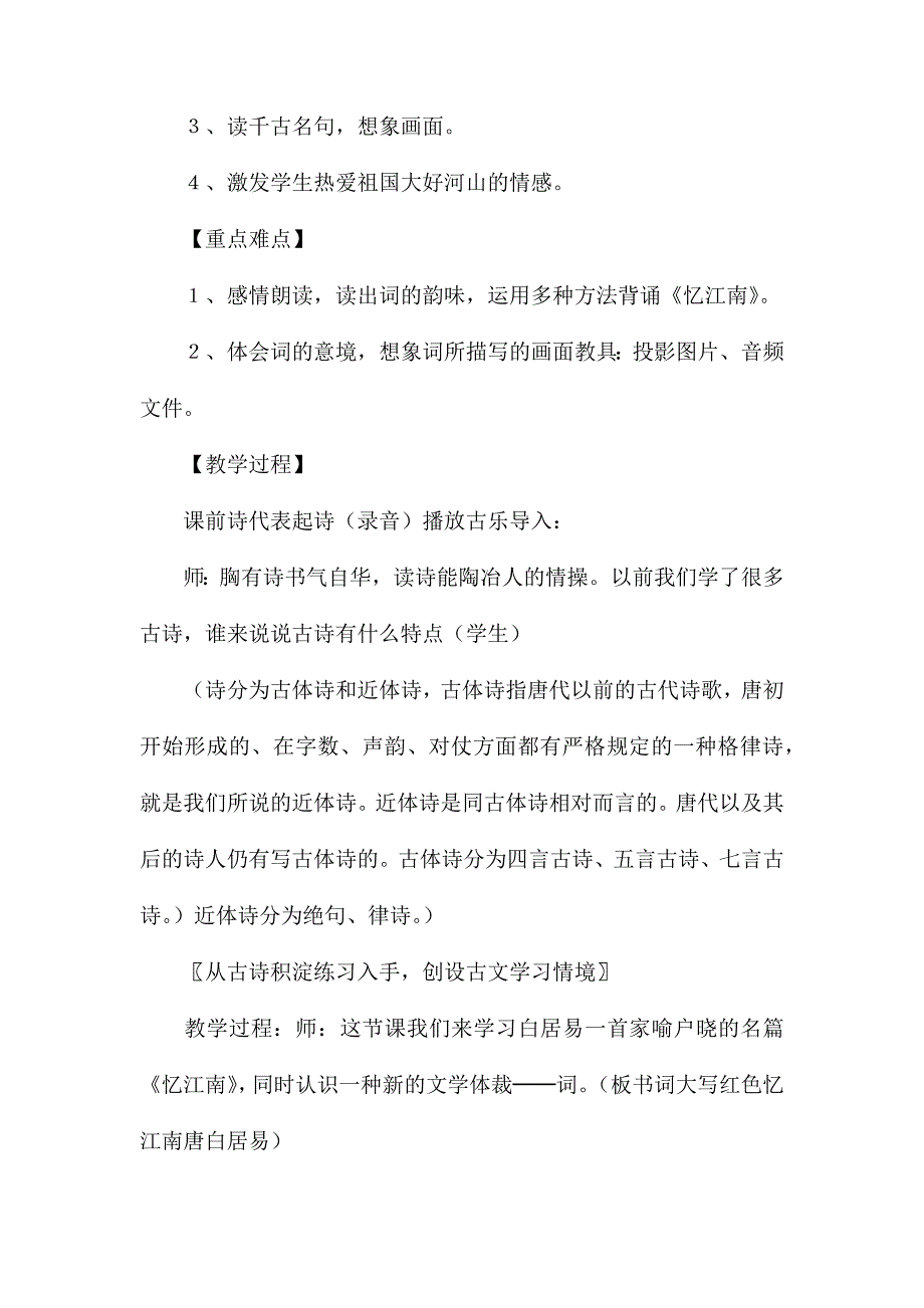 小学五年级语文教案——《忆江南》教学设计之二_第2页