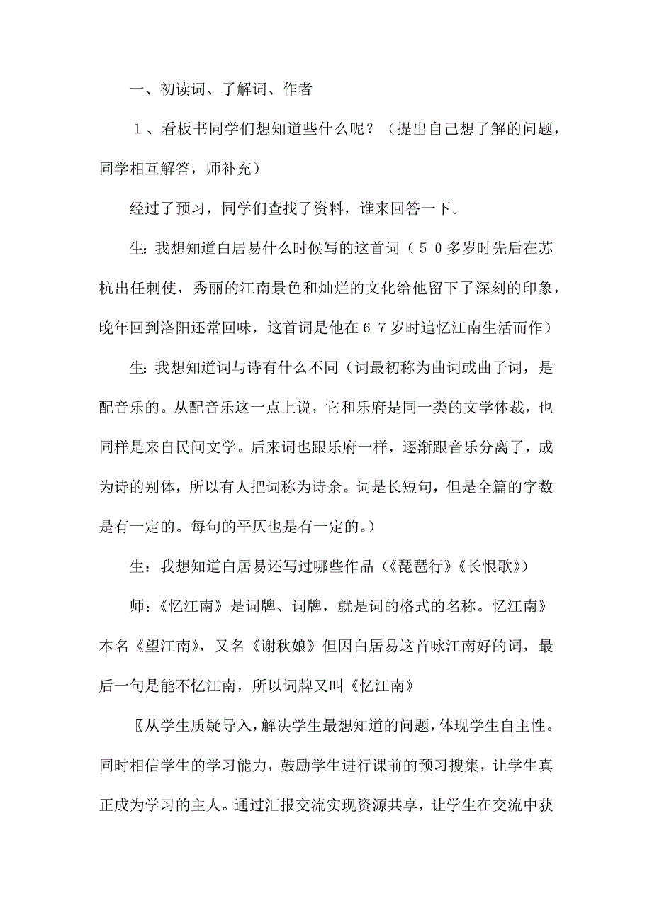 小学五年级语文教案——《忆江南》教学设计之二_第3页