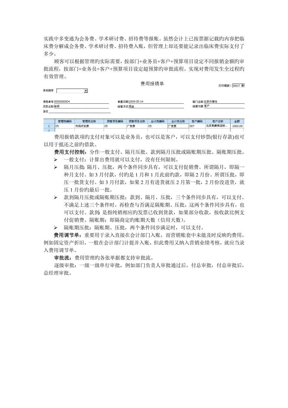 用友U8费用管理与费用计提解决方案0107_第5页