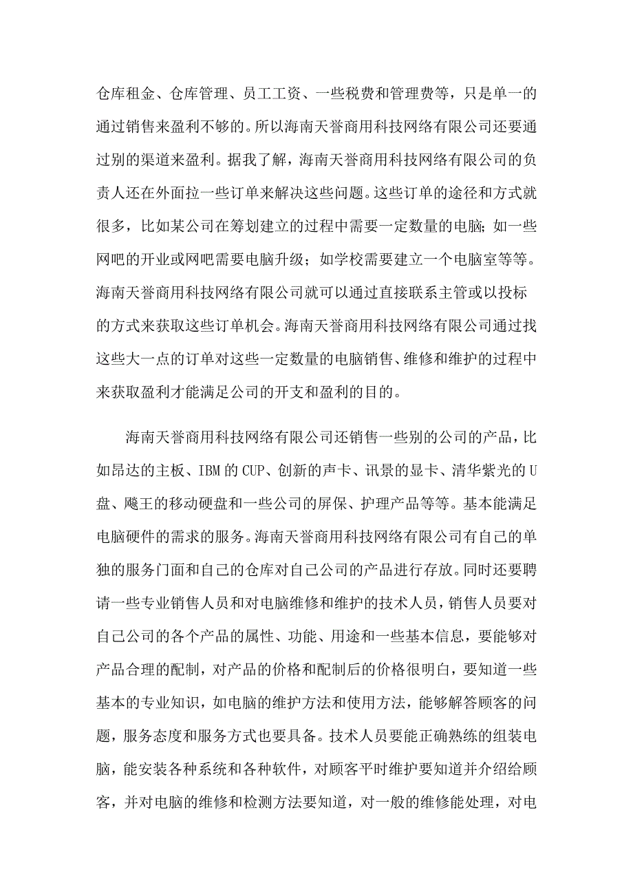 2023年关于计算机的实习报告锦集九篇_第4页