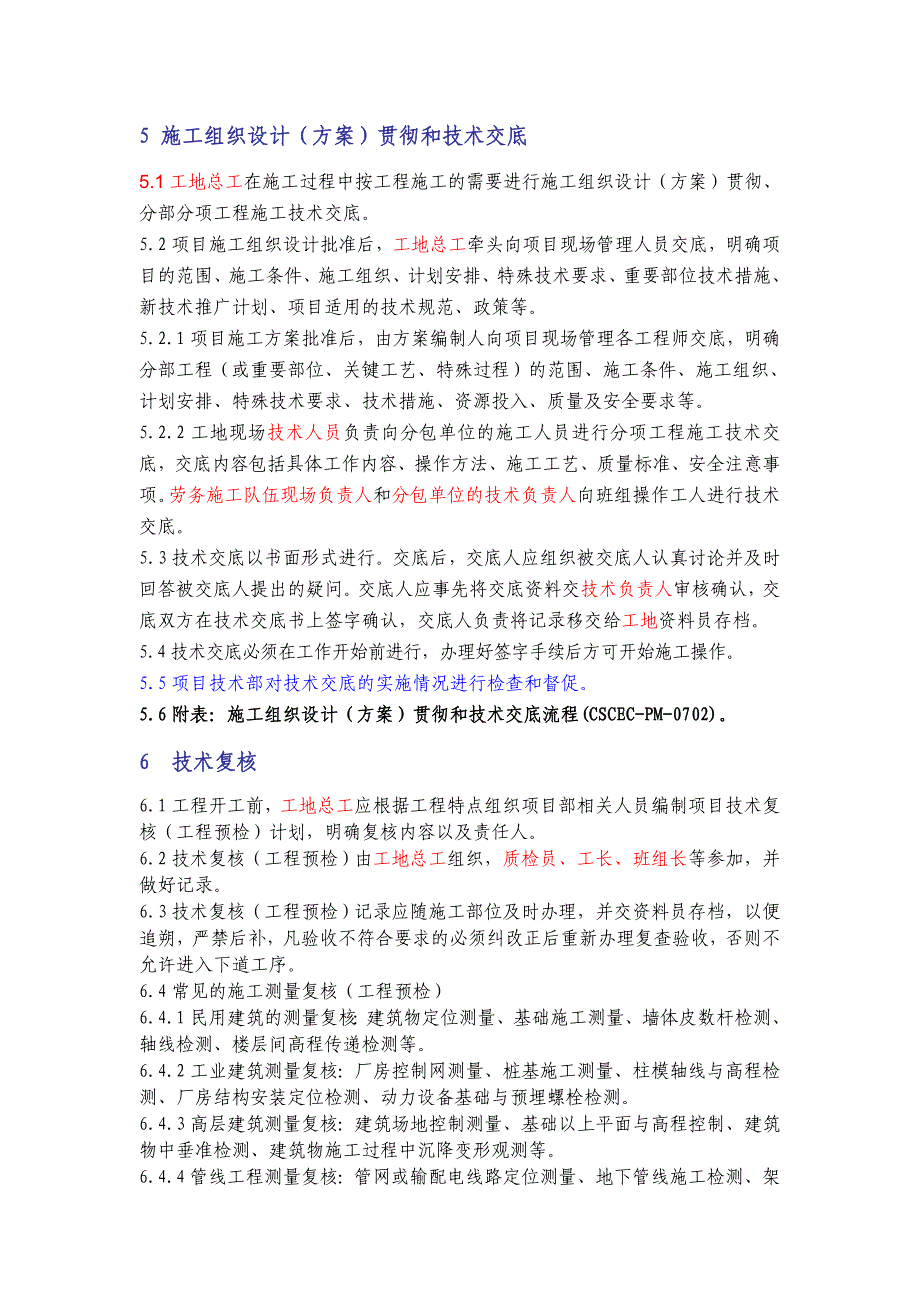 技术管理规范图纸会审项目部技术质量管理手册_第3页