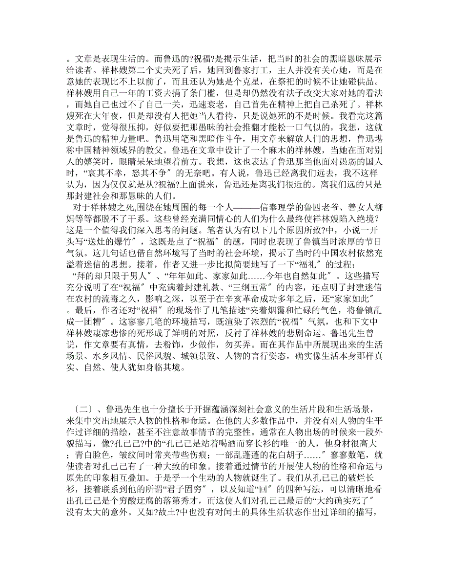 鲁迅祝福名句赏析_第4页