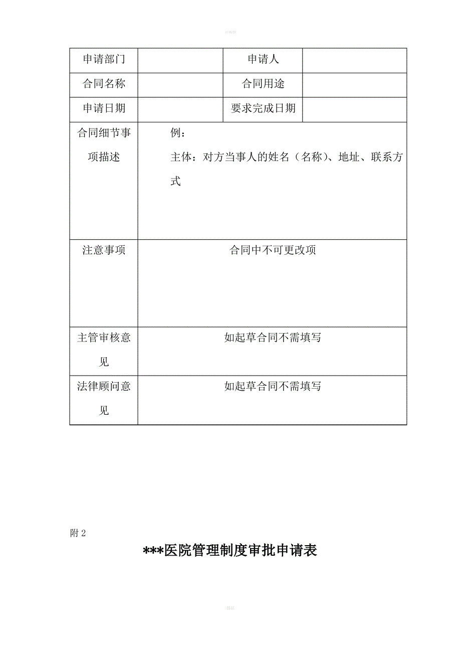 医院合同管理制度1_第4页