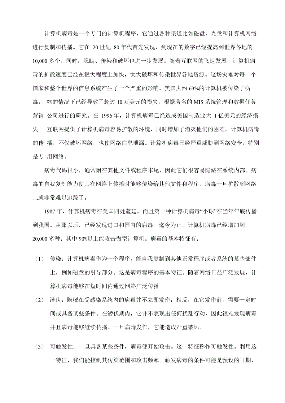 计算机网络安全与防范外文翻译文献_第4页