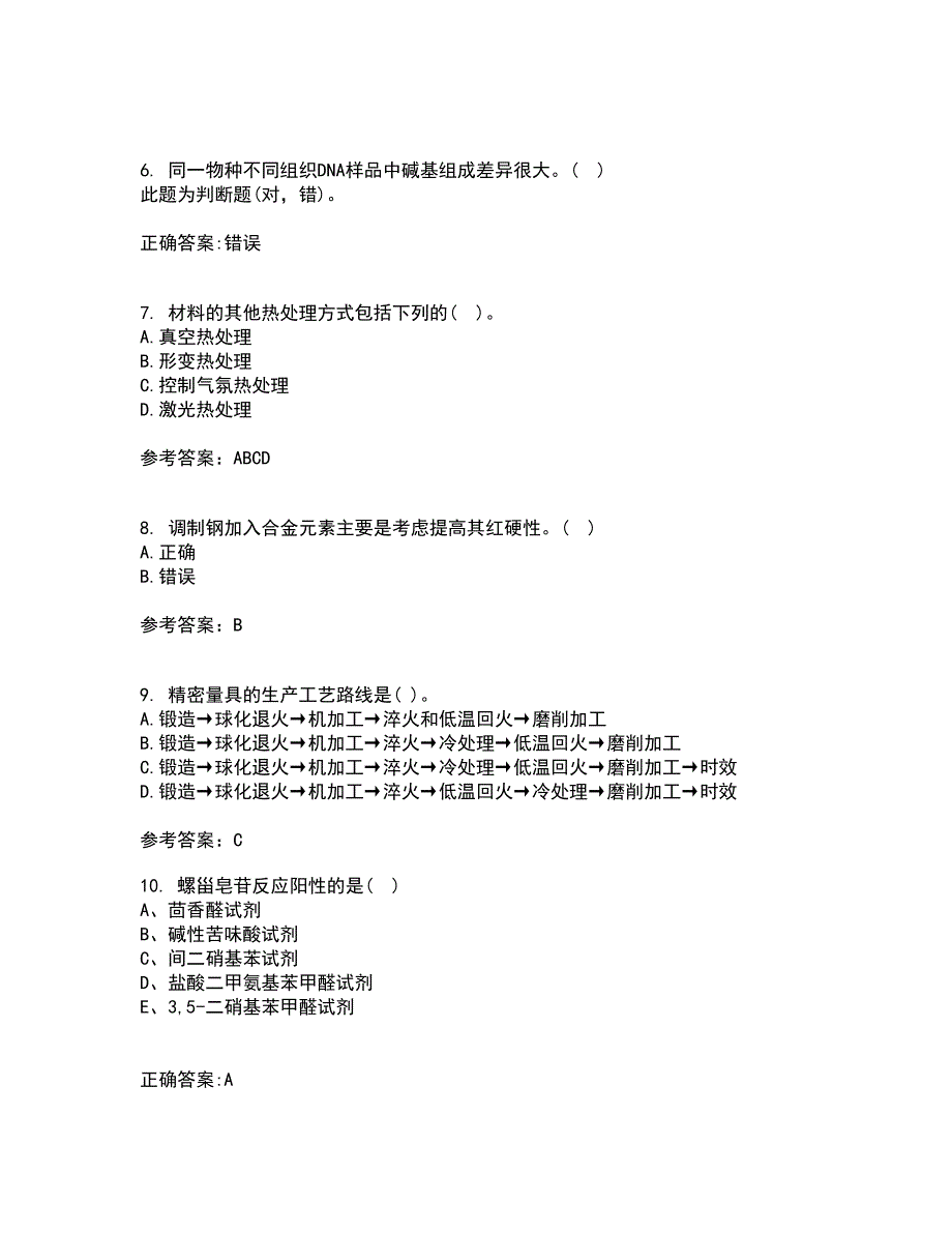 大连理工大学21春《机械工程材料》离线作业2参考答案86_第2页