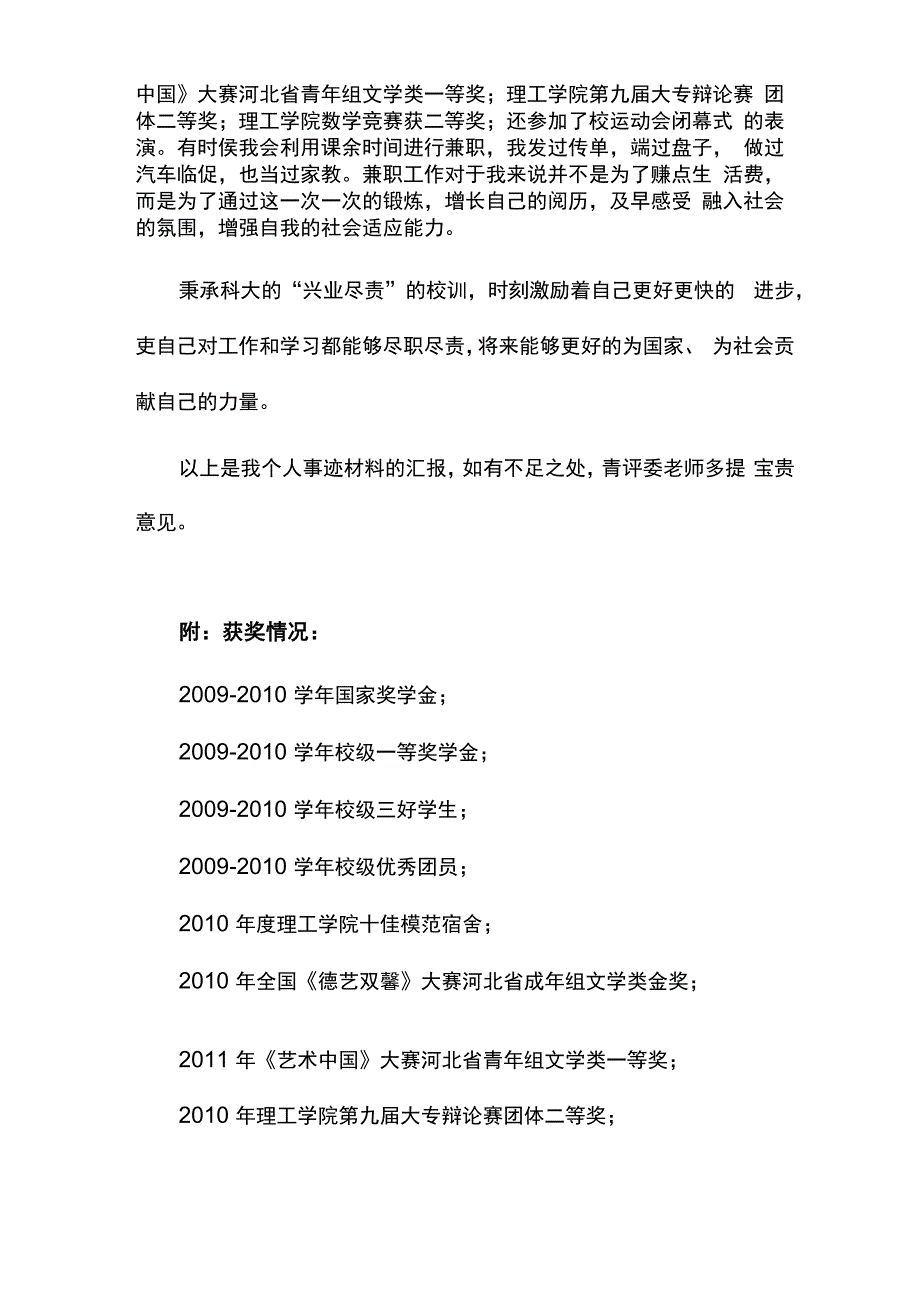 评选“五四青年奖章”事迹材料_第3页