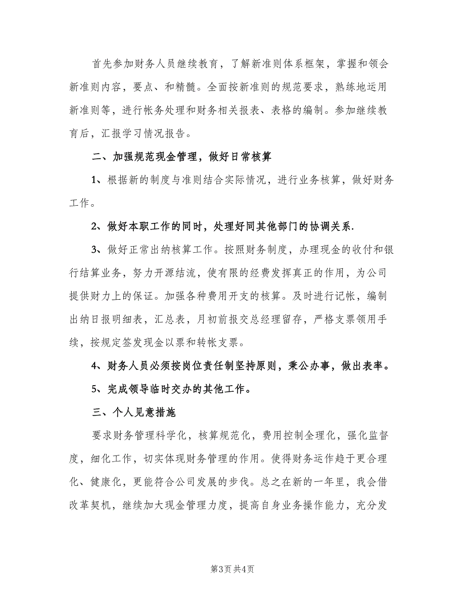 物业财务部工作计划标准范本（三篇）.doc_第3页