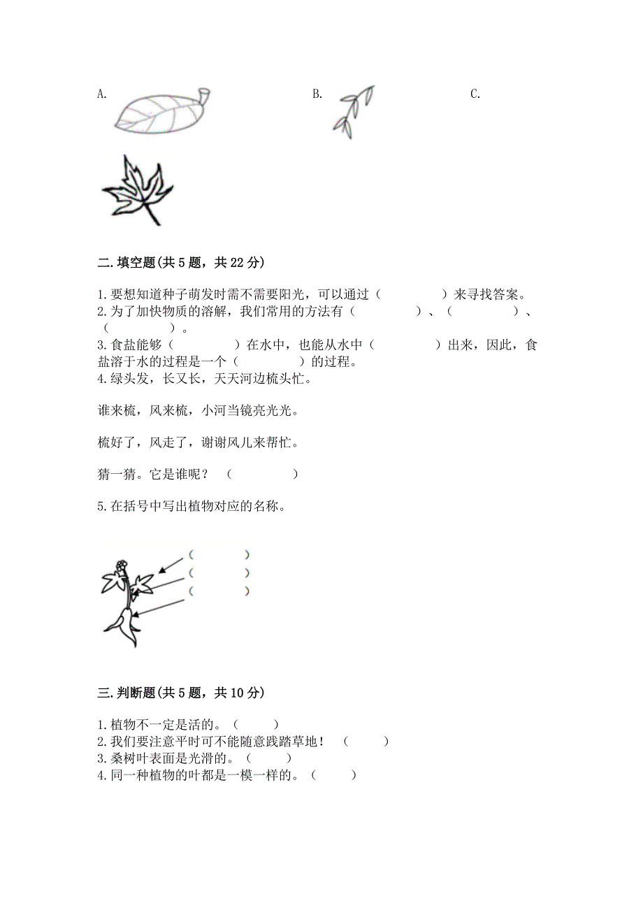 教科版科学一年级上册第一单元《植物》测试卷及参考答案1套.docx_第2页