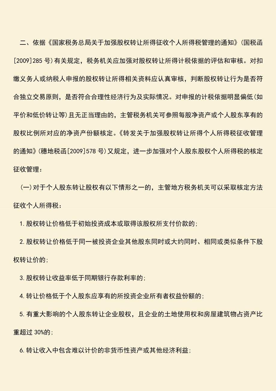 推荐下载：私营企业股权转让需要注意哪些问题？.doc_第2页