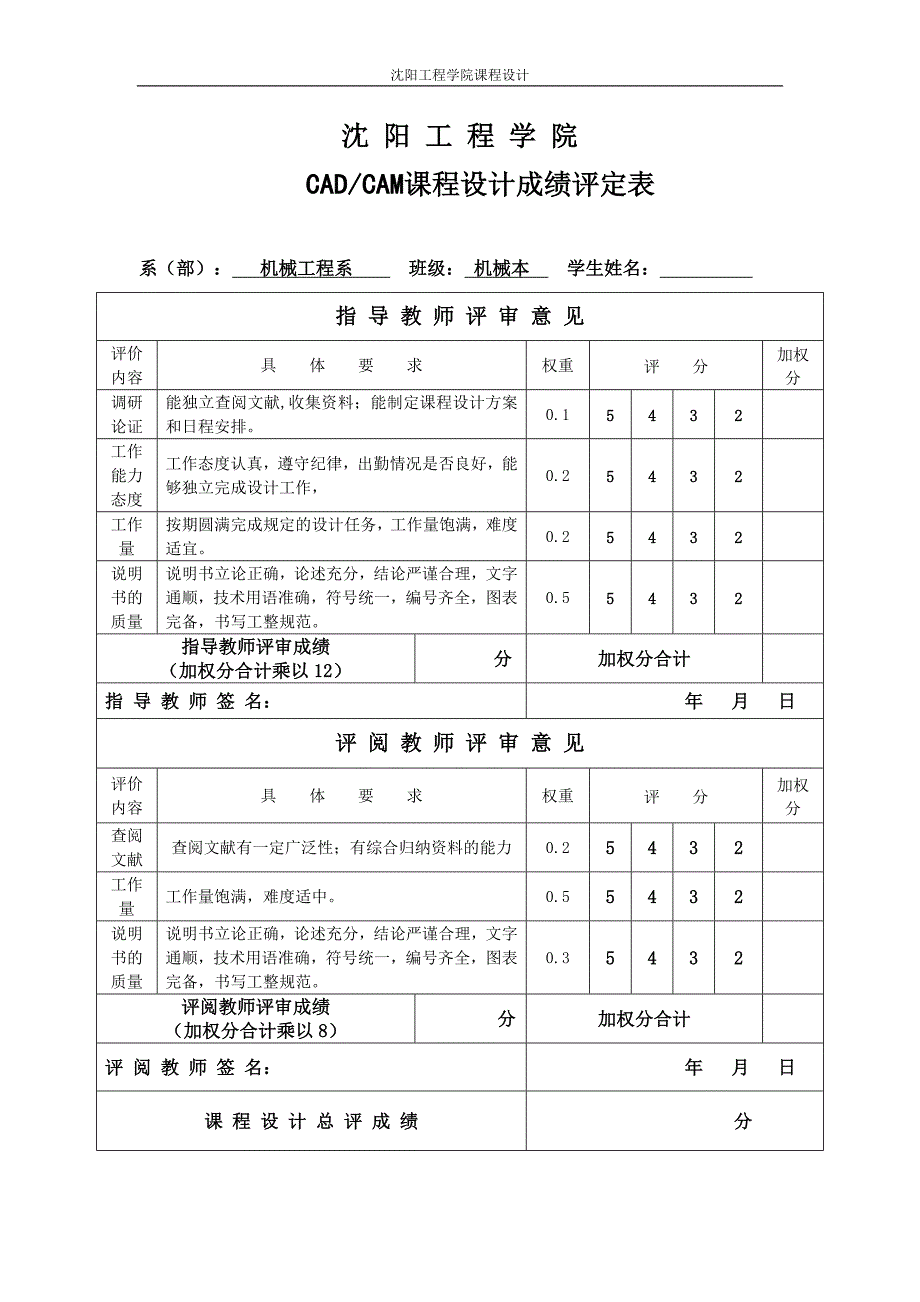 CADCAM课程设计ProE上机操作_第3页